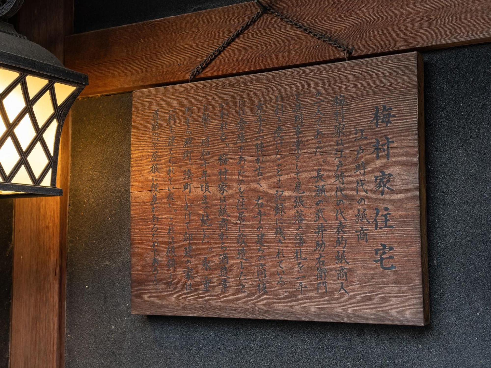 Machiya Hotel Oyado Baison Mino Екстериор снимка